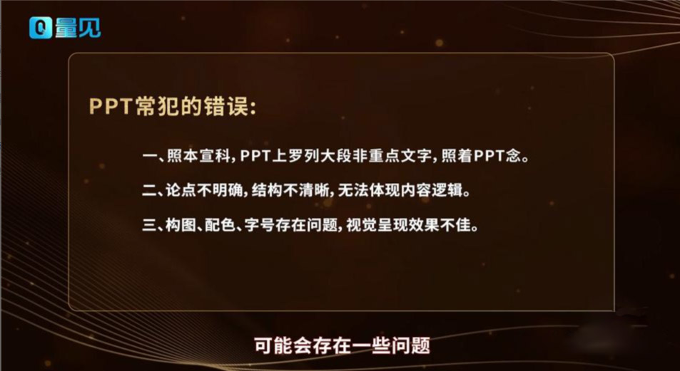 汇报工作,职场人,PPT,PPT汇报