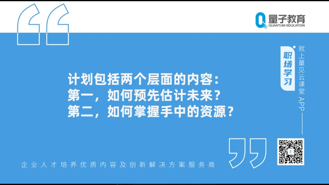 中层管理,计划制定,沟通协调能力,领导者转变,执行力