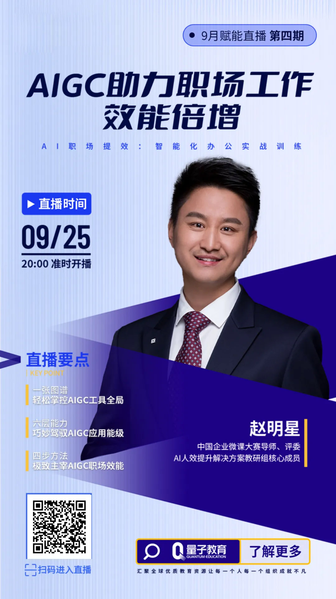 线上公开课,赵明星,AIGC