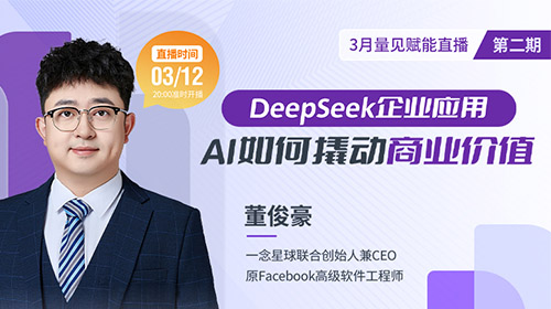 直播公开课：董俊豪《DeepSeek技术揭秘—AI如何「更懂你」》